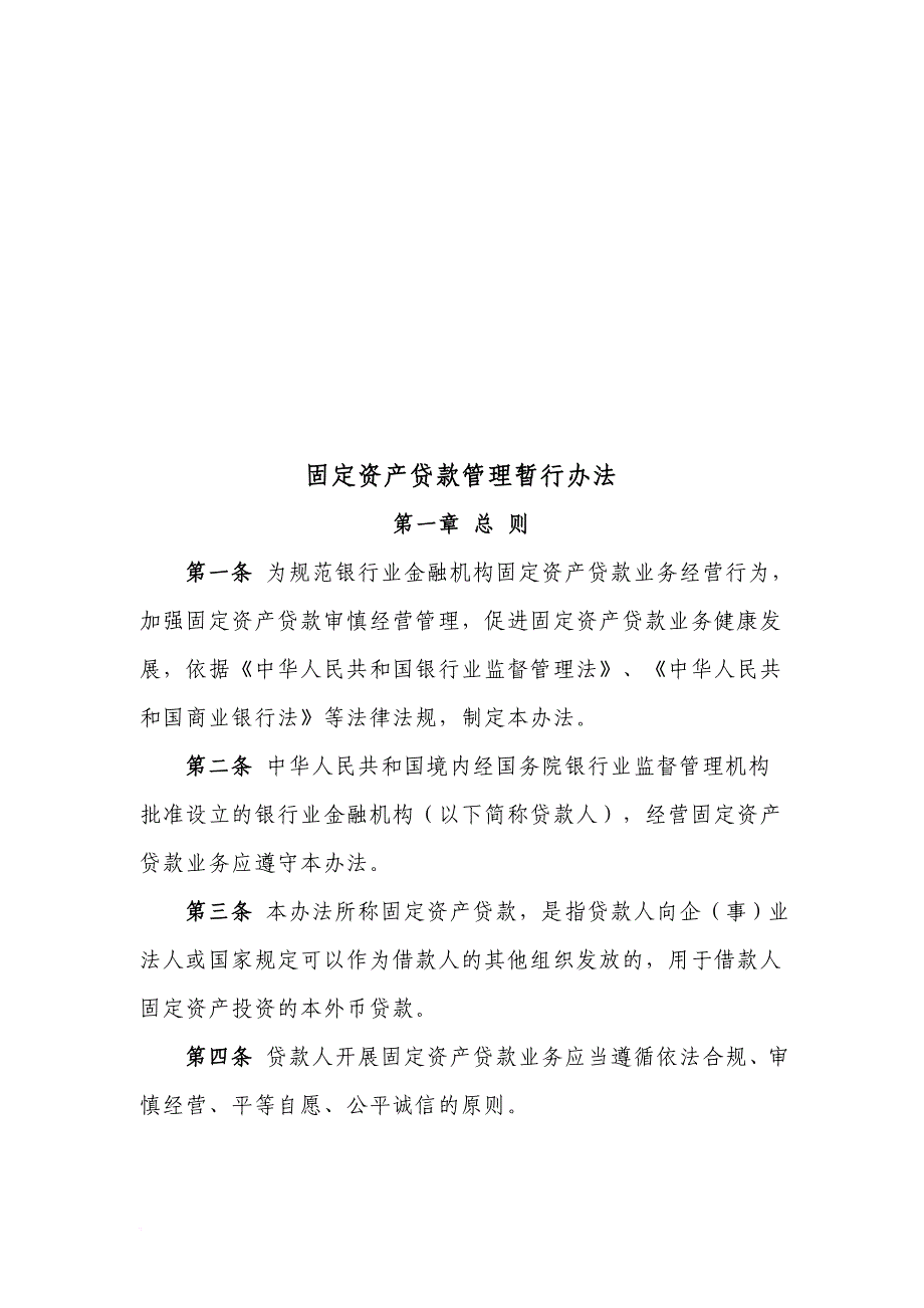 “三个办法一个指引”全文及解读(同名14538)_第4页