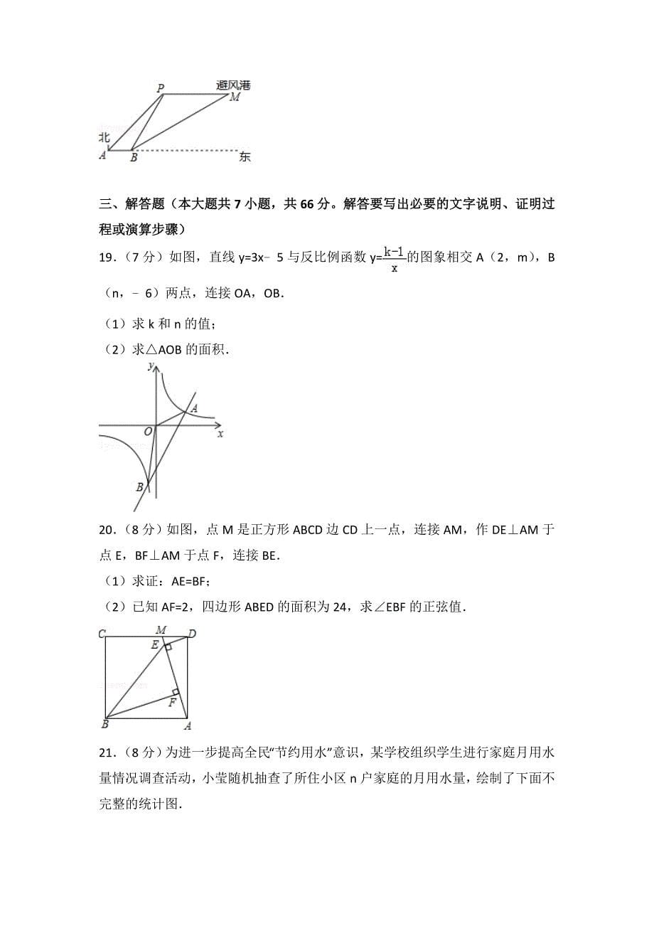 山东省潍坊市2018年中考数学试卷及答案解析资料_第5页