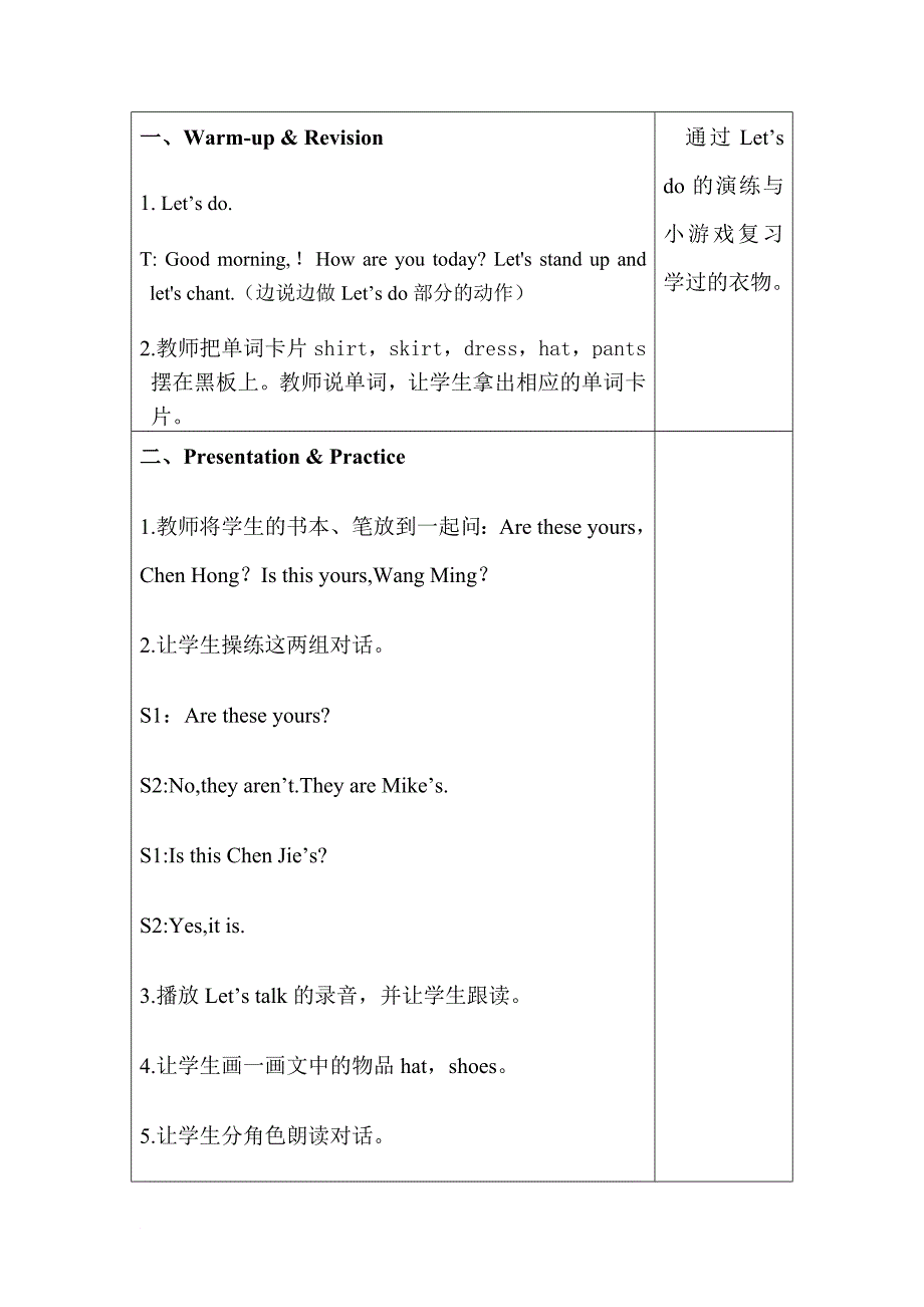 【人教pep版】2019年春四年级下册英语：全册配套教案设计unit-5分课时(1)_第4页