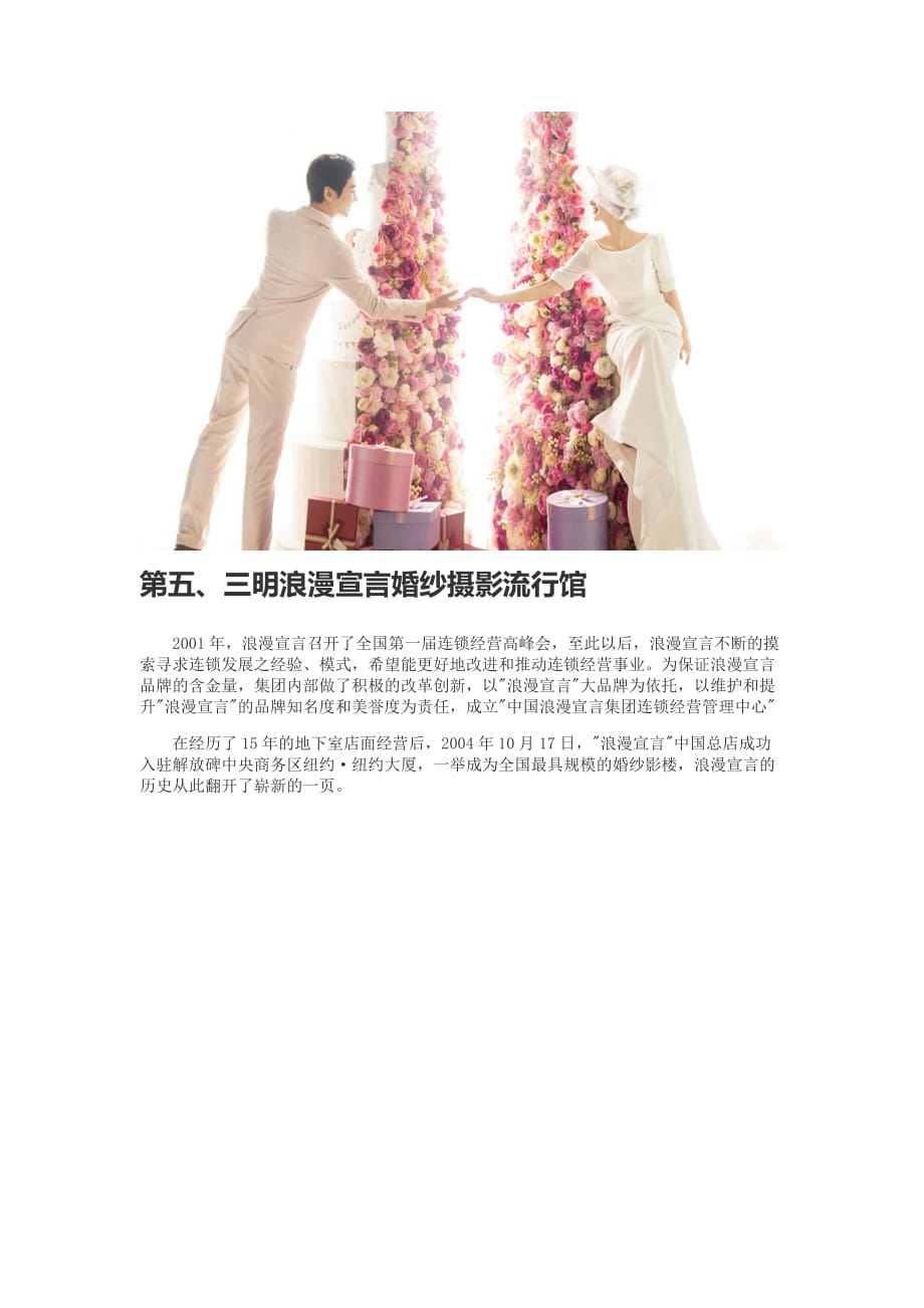 【精品】三明婚纱摄影前十强-结婚计划网_第4页