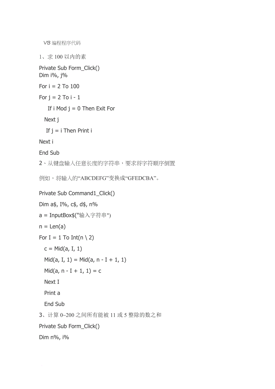 vb编程程序代码.doc_第1页