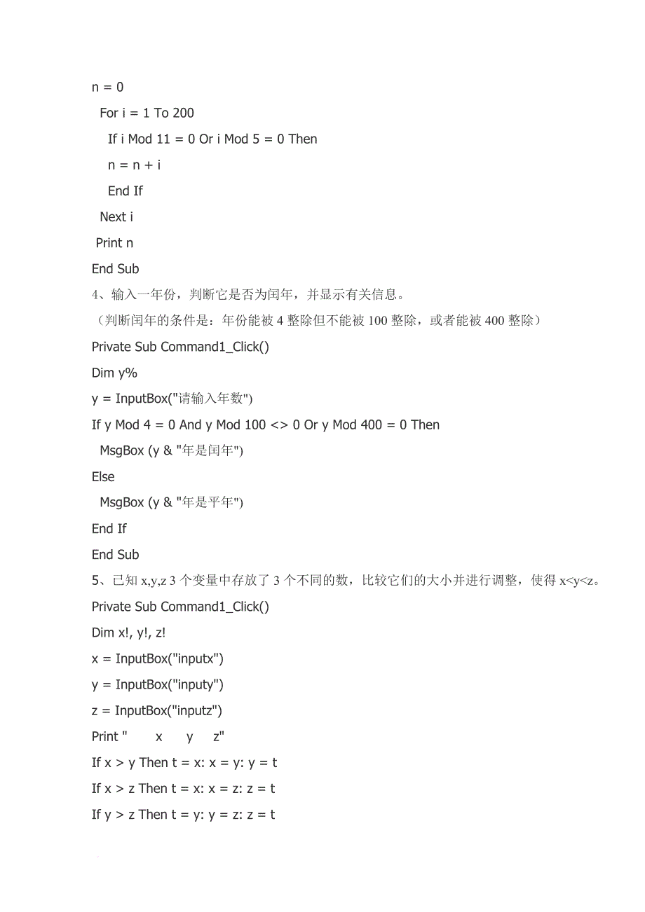 vb编程程序代码.doc_第2页