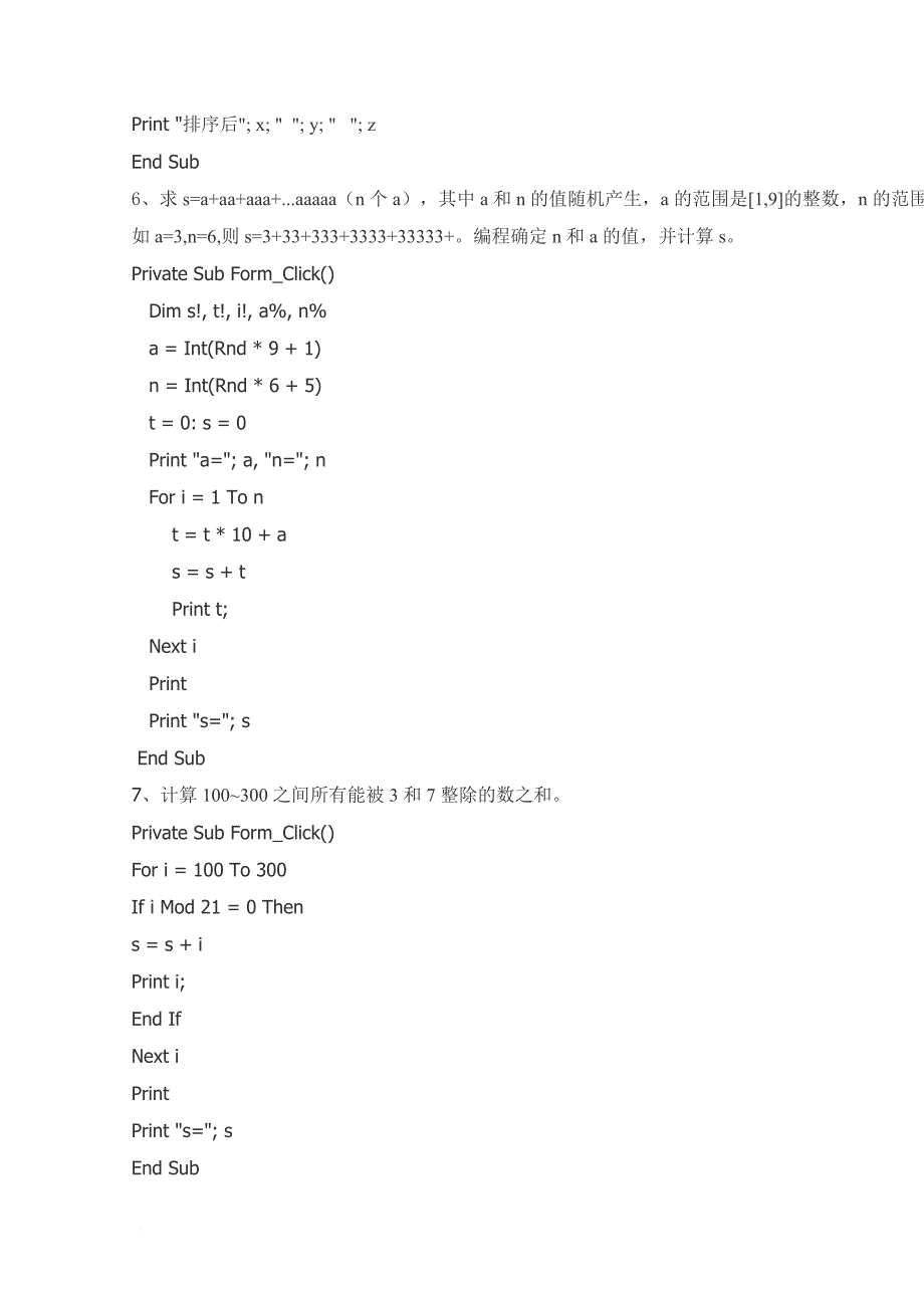 vb编程程序代码.doc_第3页