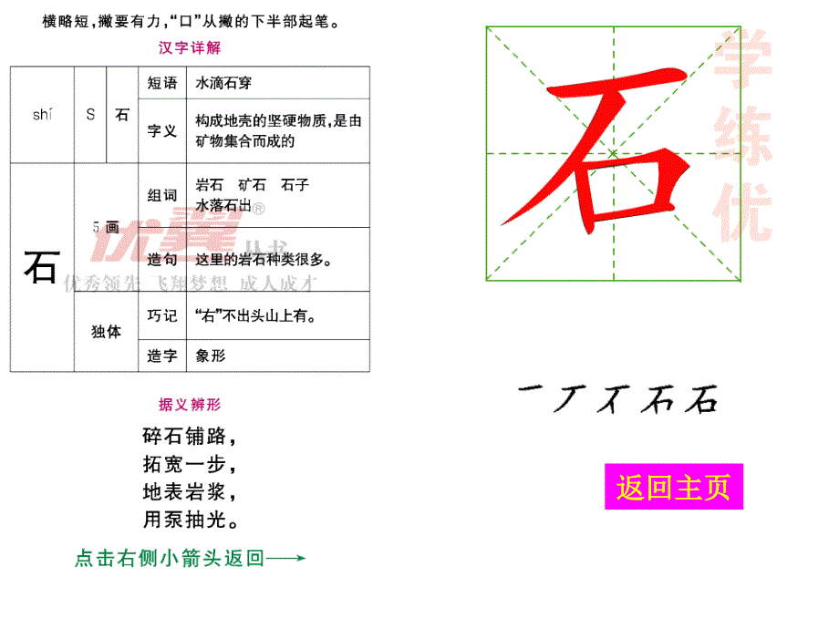 （生字教学课件）乌鸦喝水  部编版新版小学一年级语文上册课件_第3页