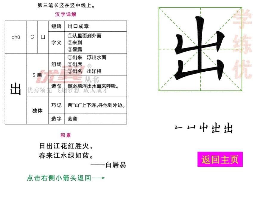 （生字教学课件）乌鸦喝水  部编版新版小学一年级语文上册课件_第5页