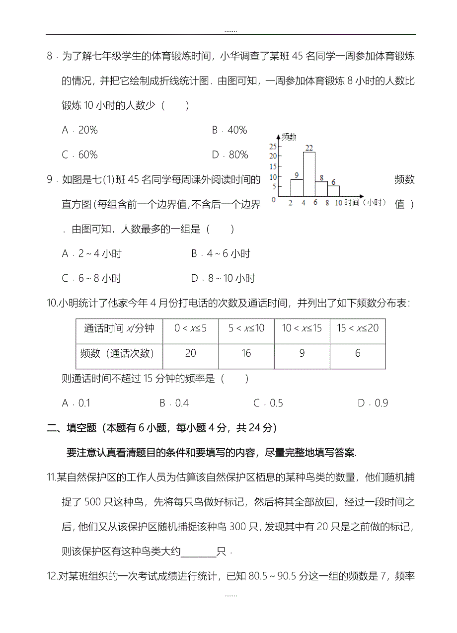 浙教版七年级下第6章《数据与统计图表》单元培优试题有答案-(数学)_第3页