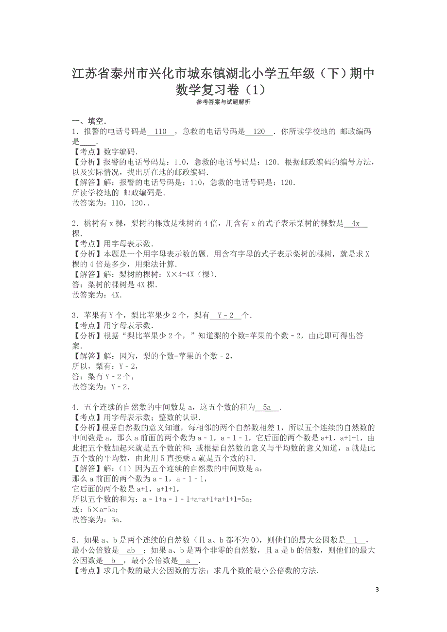 【精品】苏教版数学五年级下学期期中测试卷一五_第3页