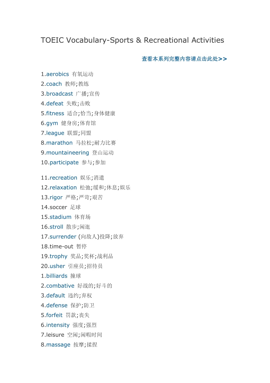 toeic(托业)分类词汇：运动及休闲活动.doc_第1页