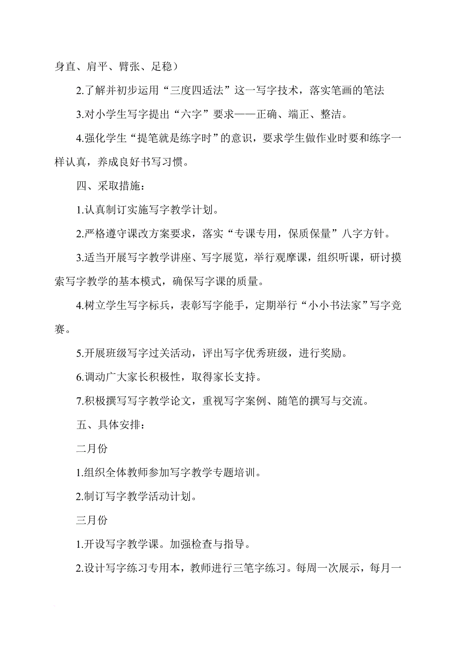 《如何提高小学生写字能力的探索》_第2页