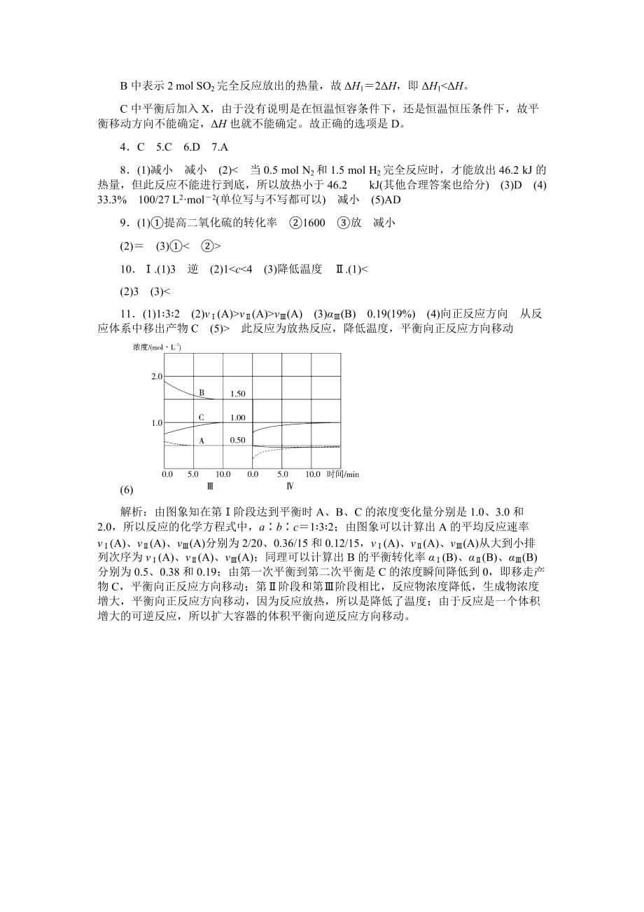 【学海导航】2014届新课标高中总复习(第1轮)第七章-化学反应速率和化学平衡第23讲化学反应进行的方向_第5页