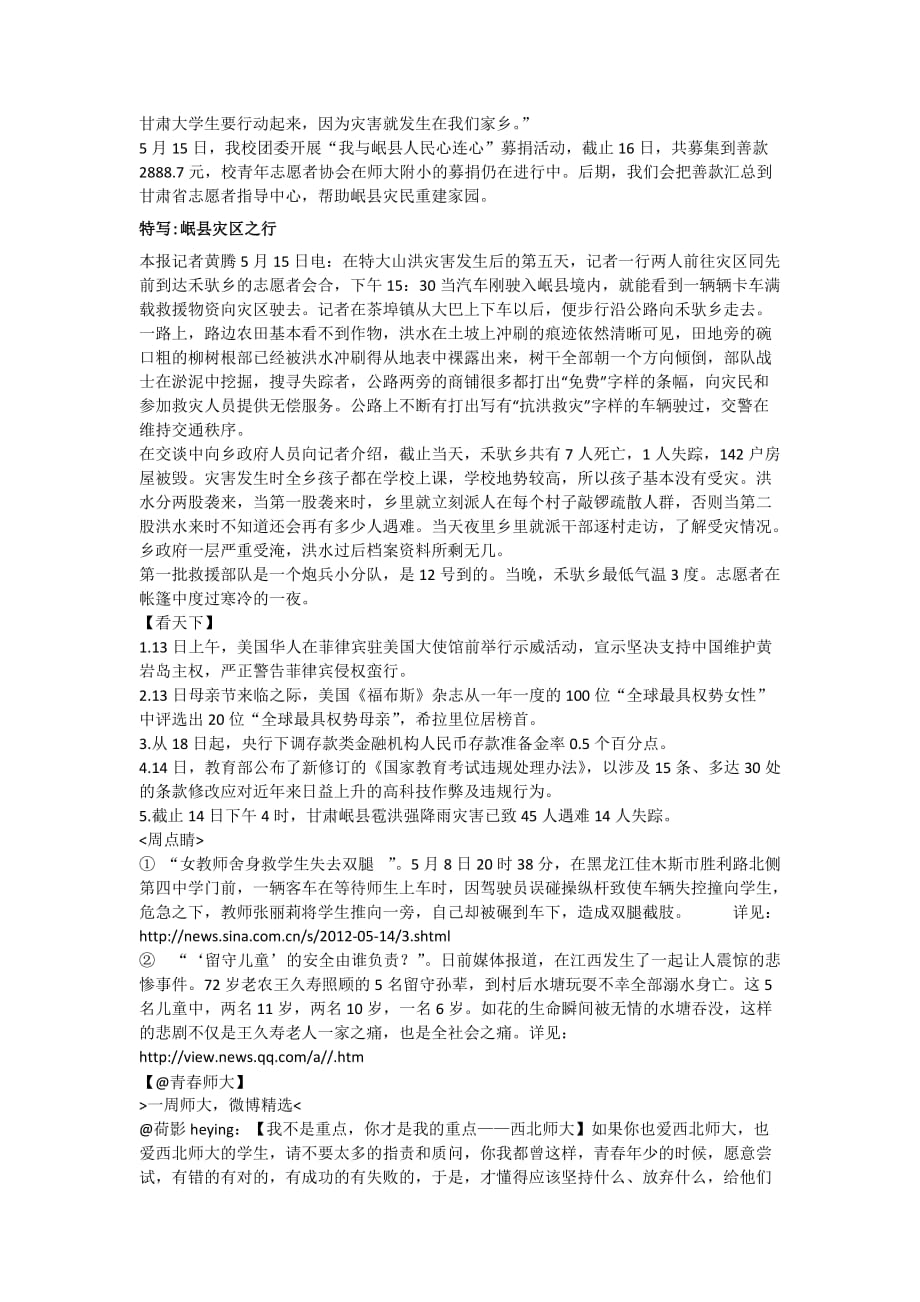 《青春师大校园手机》第五十二期_第3页