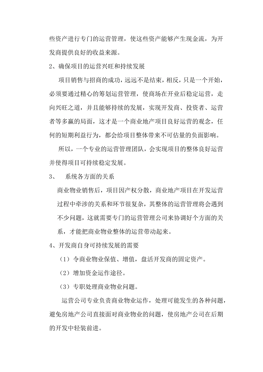 营销商业中心运营策划_第4页