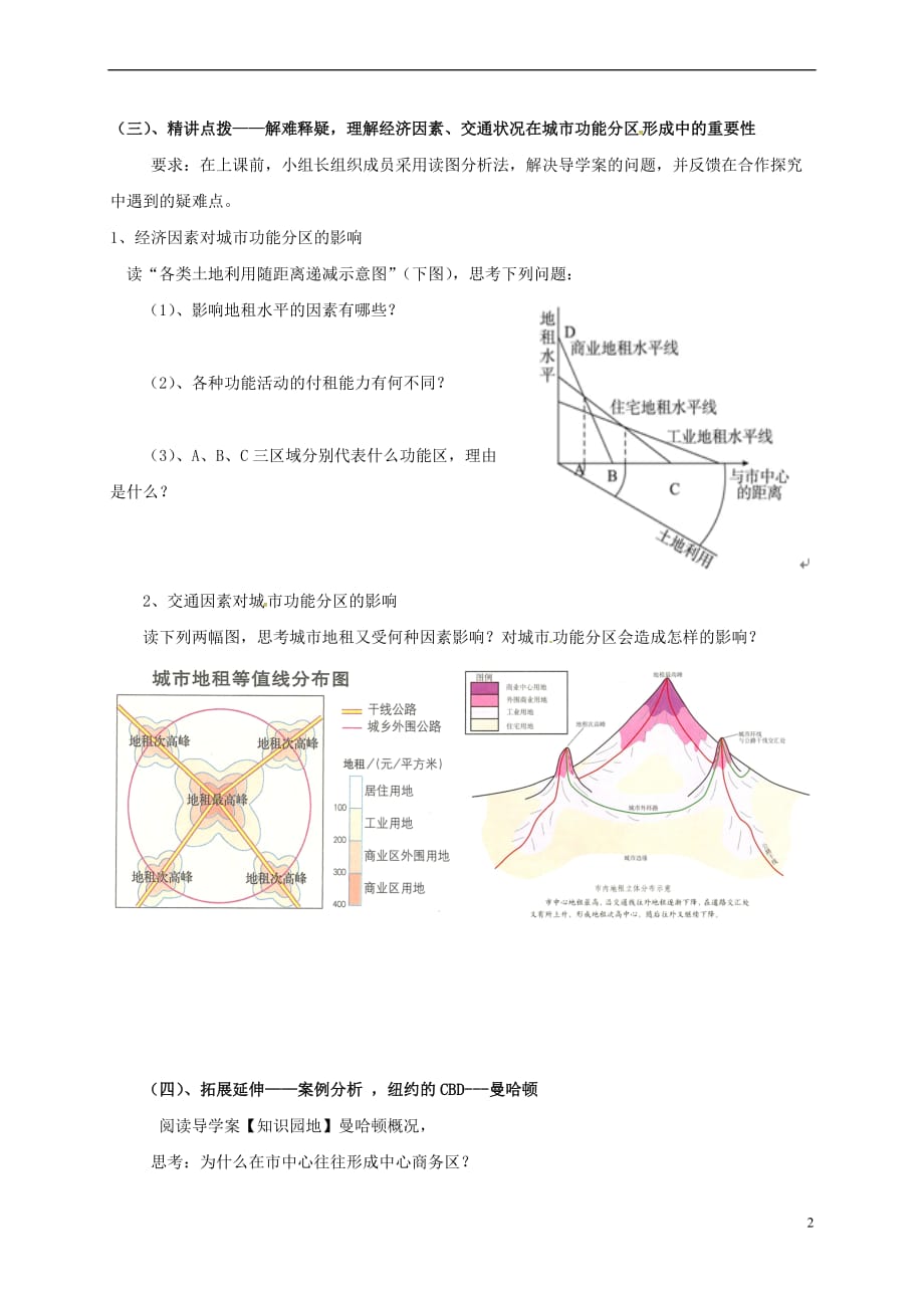 【最新】湖南省长沙市高中地理第二章城市与环境2.1城市空间结构(第2课时)城市土地利用、城市功能分区和空_第2页