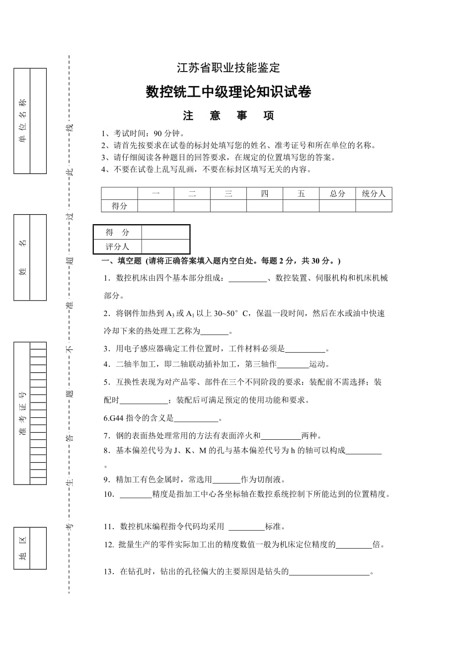 数控铣工中级理论知识试卷资料_第1页