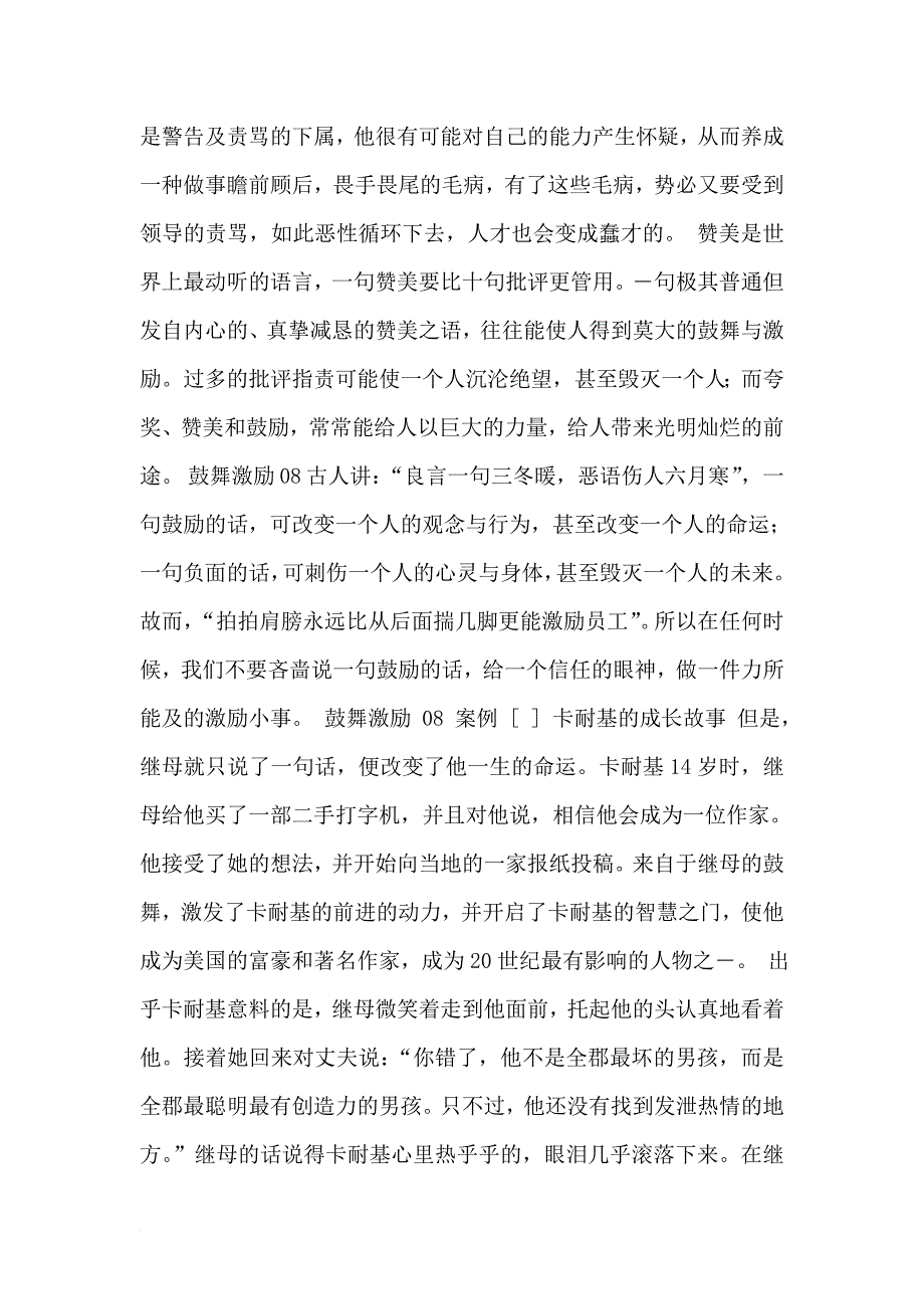 【培训课件】公司企业高层领导培训教程--激励方法集萃_第4页