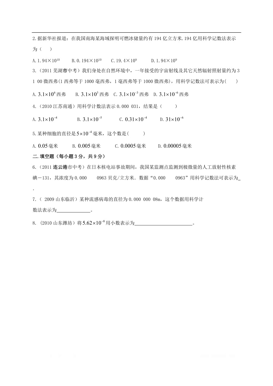 2018_2019学年七年级数学下册第11章整式的乘除11.6零指数幂与负整数指数幂4作业设计无答案新版青岛版_第2页