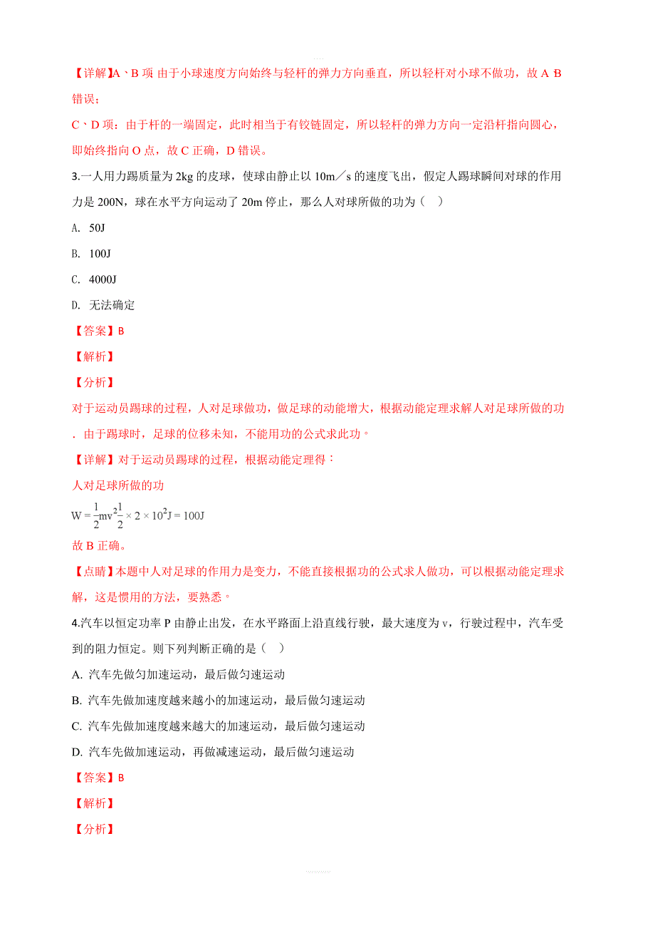 河北省邢台市2019届高三上学期第一次月考物理试题  含解析_第2页