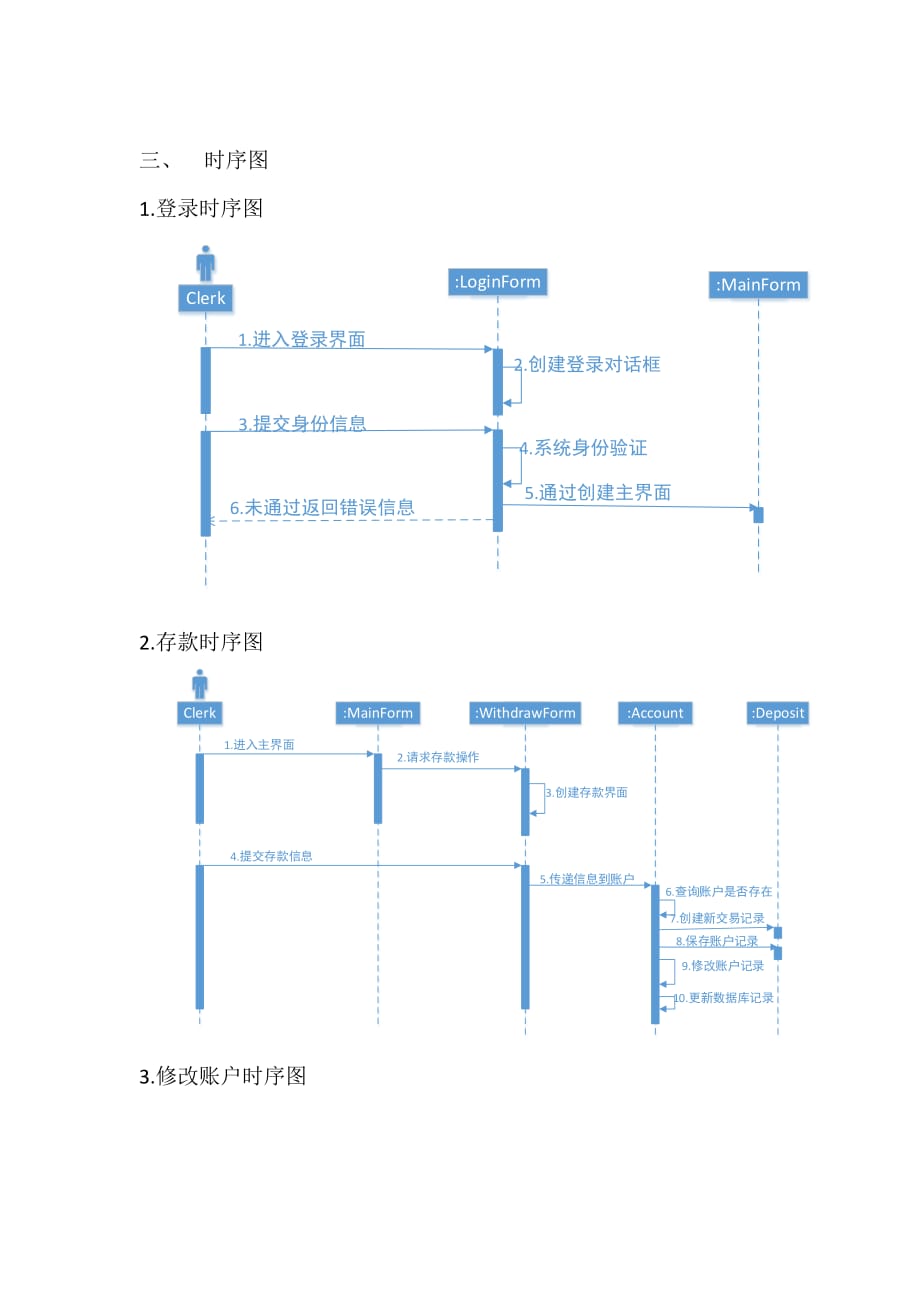 uml8种图——银行系统.doc_第3页