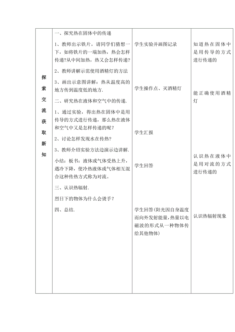 四年级上册科学教案2.2 热的传递苏教版 62_第2页