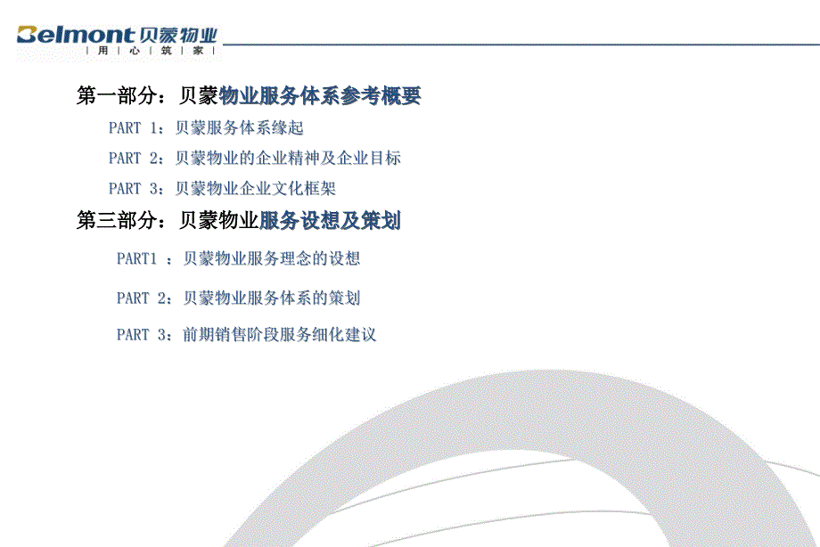 物业服务体系方案_第2页