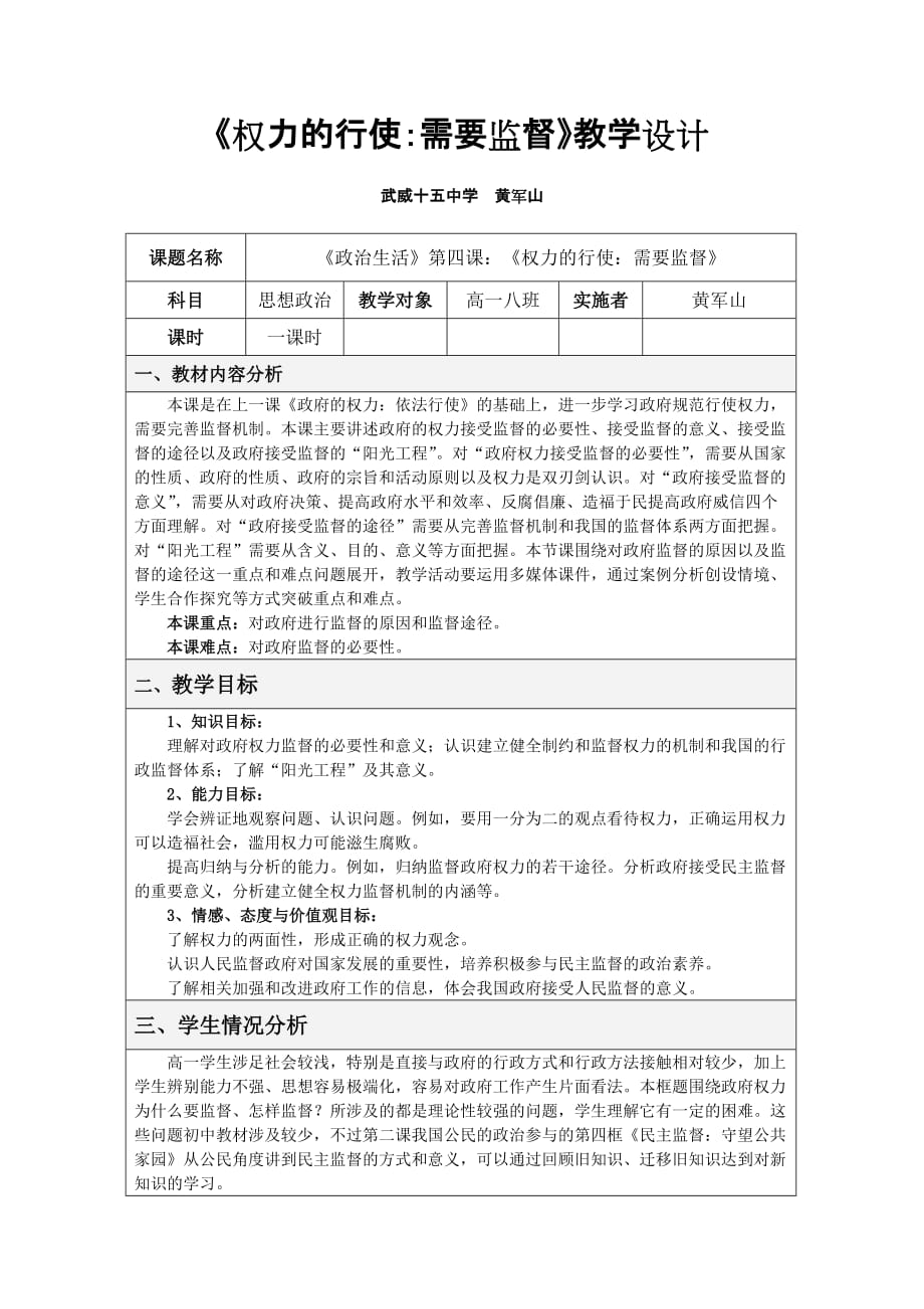 《权力的行使需要监督》教学设计_第1页