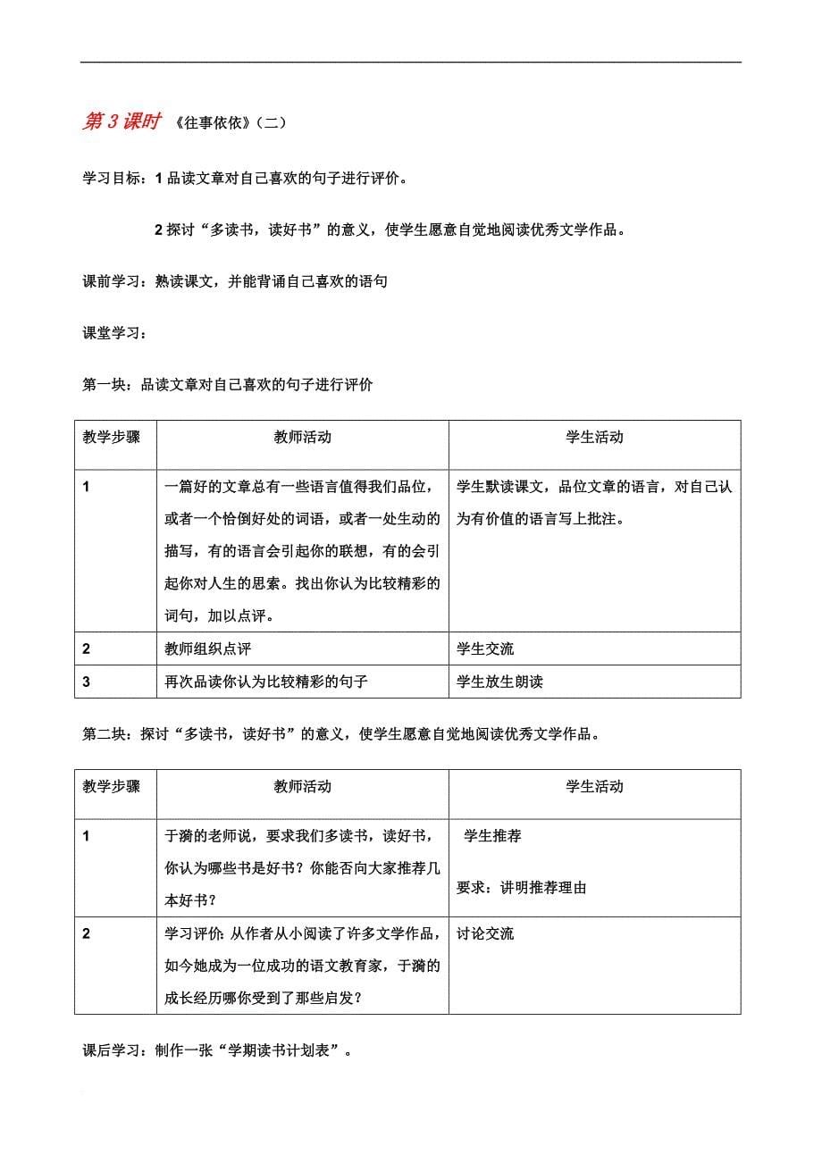 【初中语文】(苏教版)七年级上册第二单元语文教案集3-苏教版_第5页