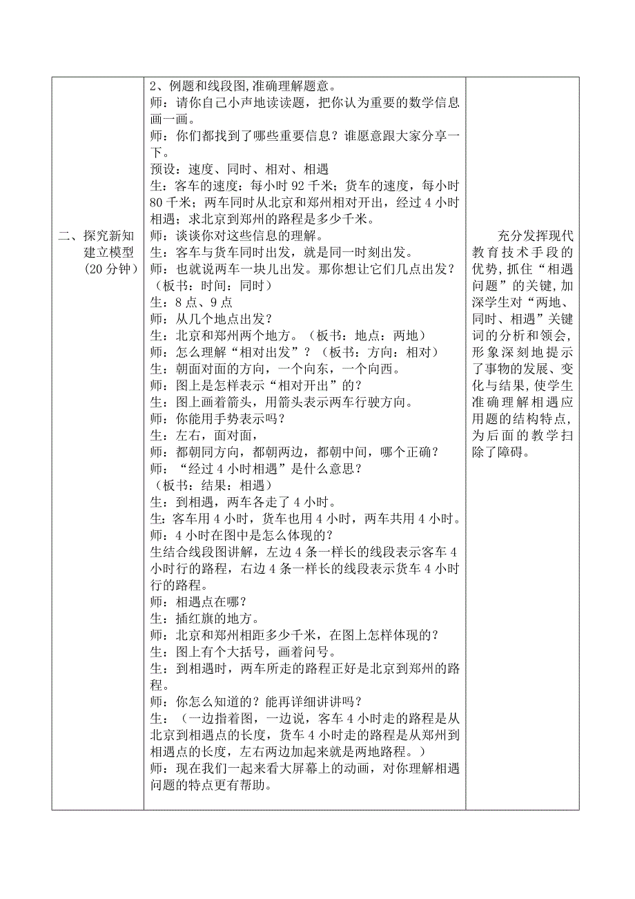 五年级上册数学教案5.1相遇问题冀教版_第2页