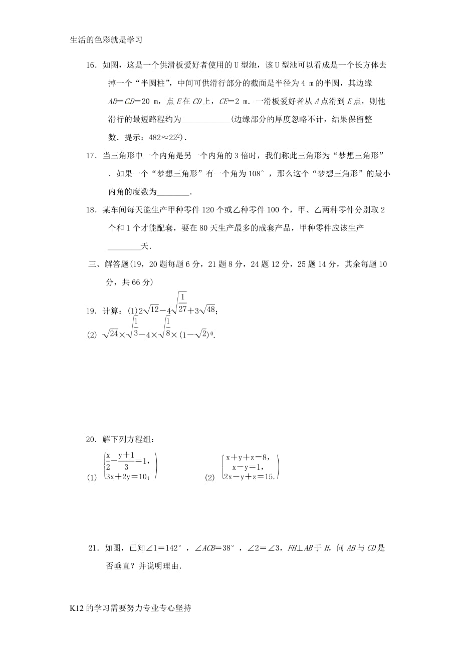 [推荐学习]2018秋八年级数学上学期期末测试卷新版北师大版_第3页