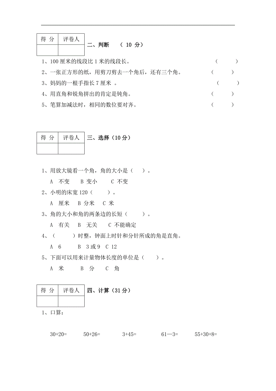 二年级上册数学试题20182019学年期中考试试题_第2页