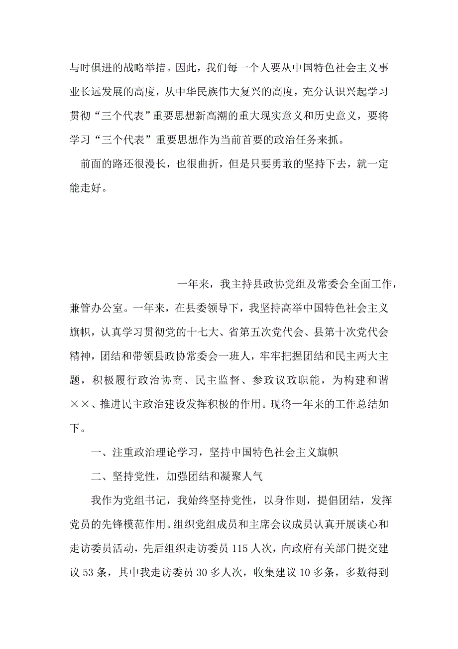 【2019年整理】通信公司技术员个人专业技术工作总结_第3页