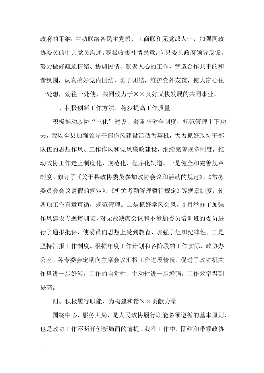 【2019年整理】通信公司技术员个人专业技术工作总结_第4页