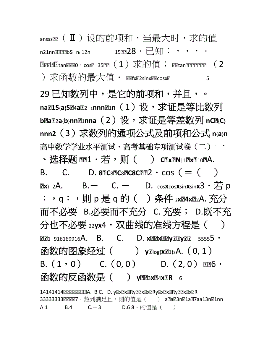 高中数学学业水平测试题精编八套_第4页