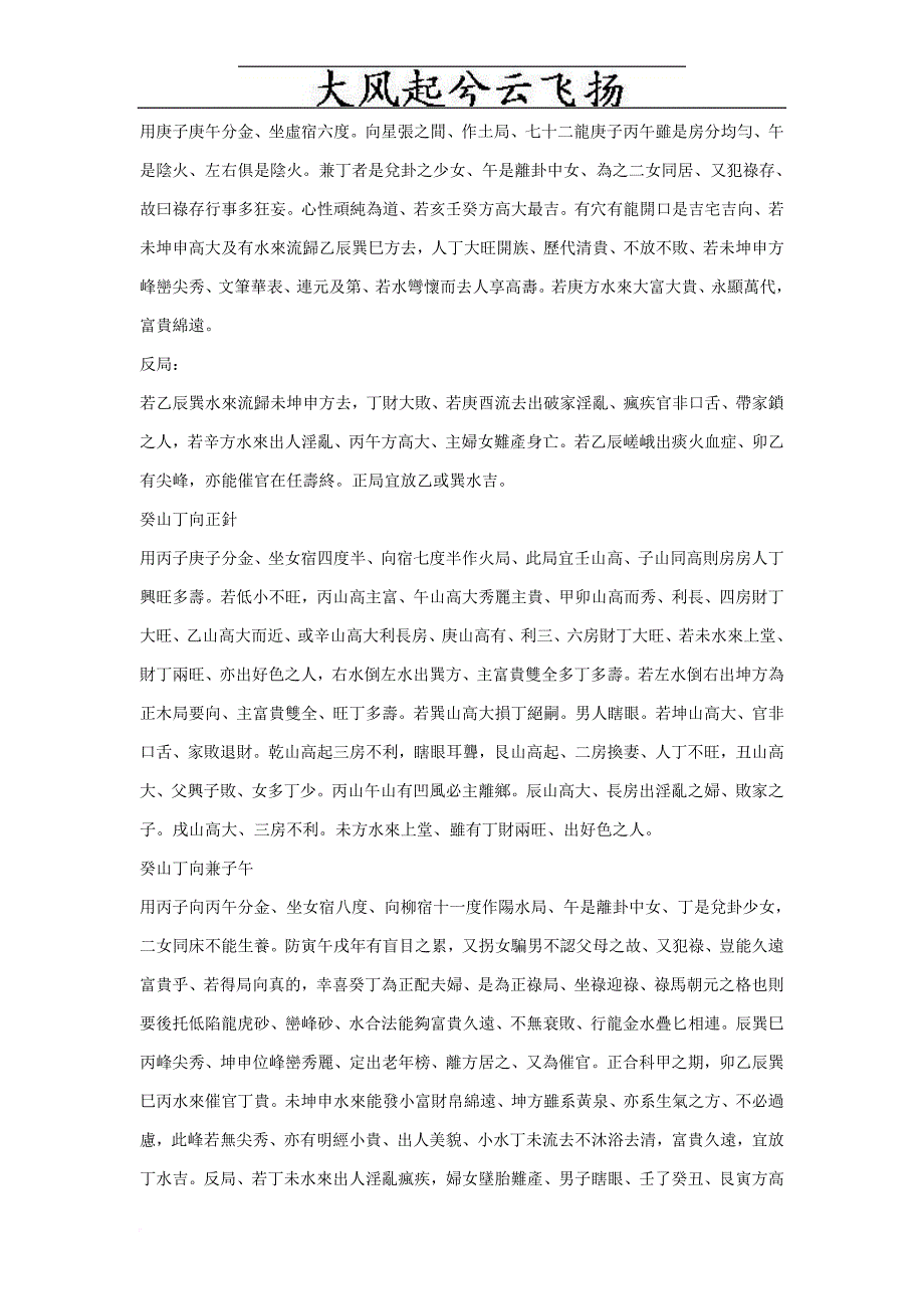 cpsnoz地理二十四山七十二局.doc_第3页