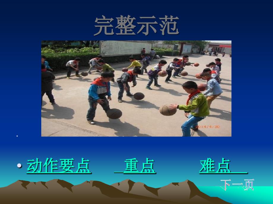 三年体育课件-原地运球 全国通用(共12张PPT)_第2页