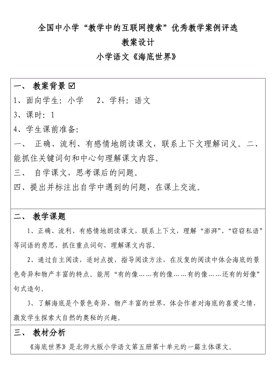 《海底世界》第二课时教学设计(同名14580)_第1页