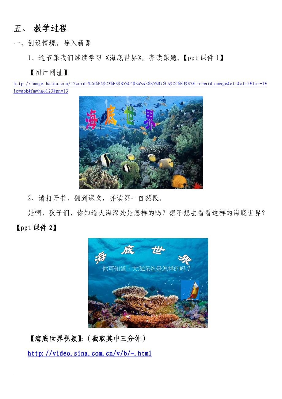《海底世界》第二课时教学设计(同名14580)_第3页