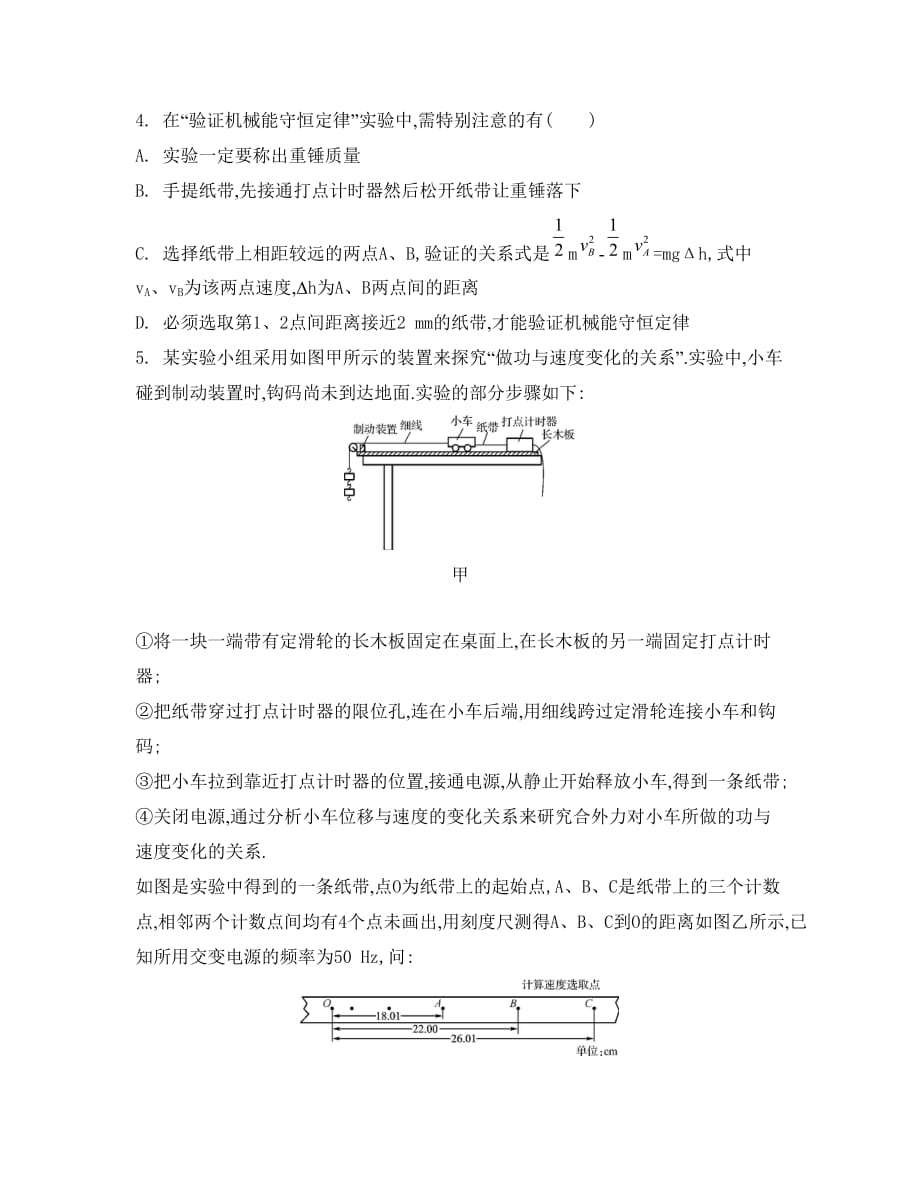 【南方凤凰台】2014届高考物理总复习检测与评估：实验六-验证机械能守恒定律_第2页