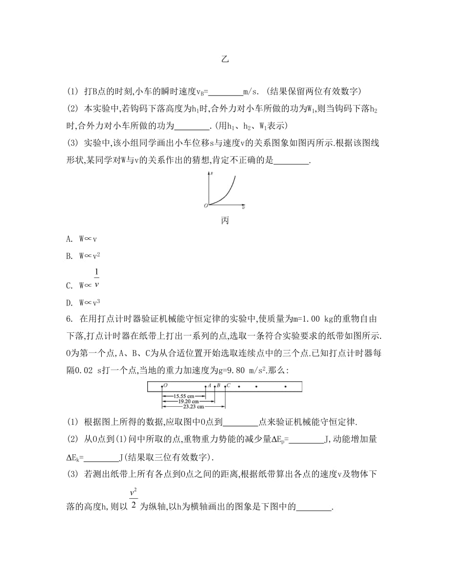 【南方凤凰台】2014届高考物理总复习检测与评估：实验六-验证机械能守恒定律_第3页