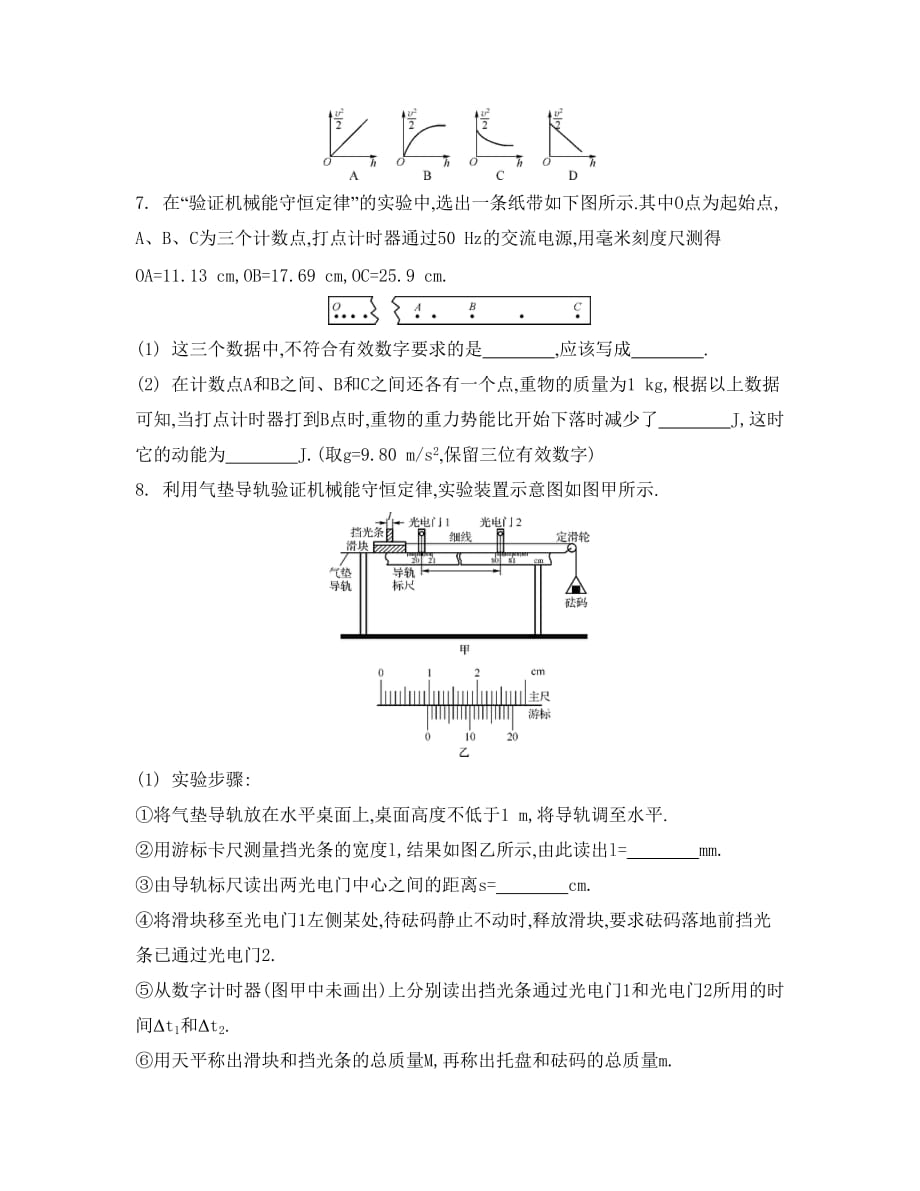 【南方凤凰台】2014届高考物理总复习检测与评估：实验六-验证机械能守恒定律_第4页