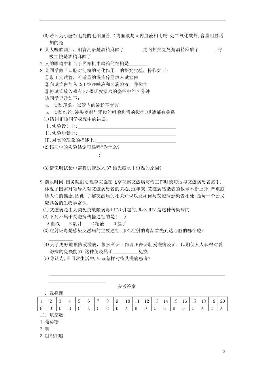 【最新】七年级生物下册第三单元生物圈中的人单元综合检测试题济南版_第3页