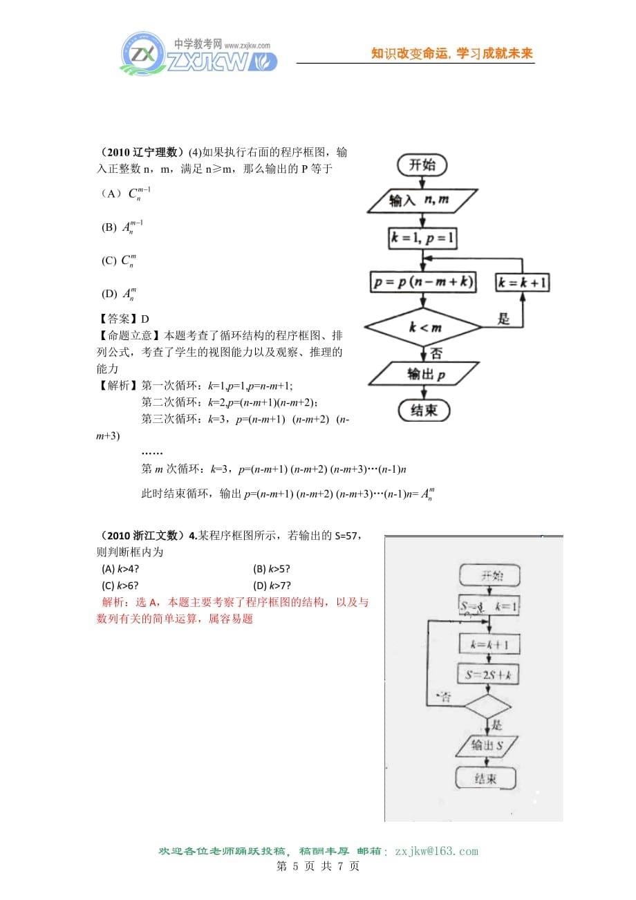 【数学】2010年高考数学选择试题分类汇编——算法初步_第5页