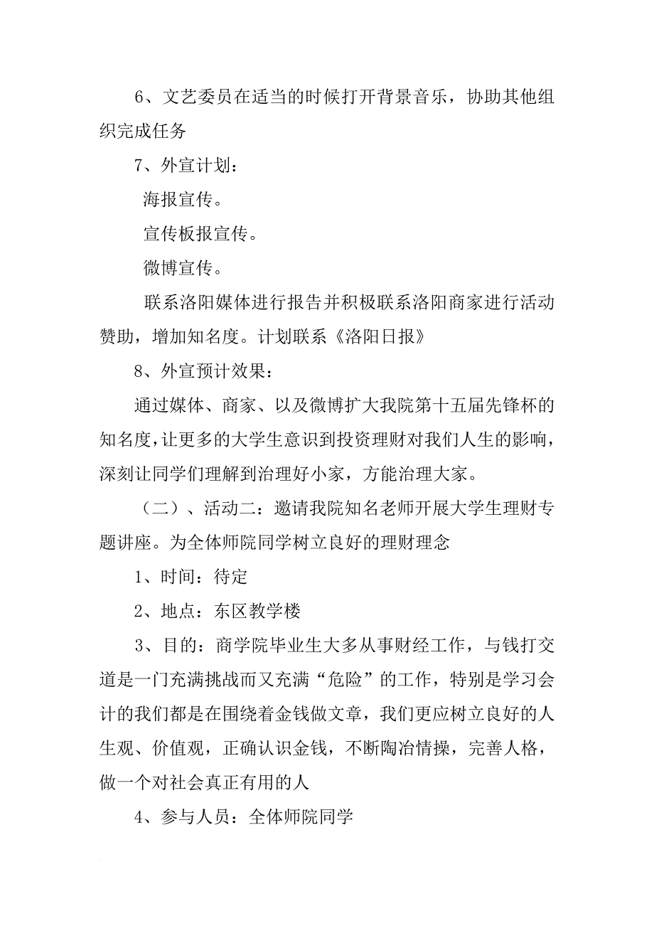 “复兴梦-青春行”主题团日活动策划书_第4页