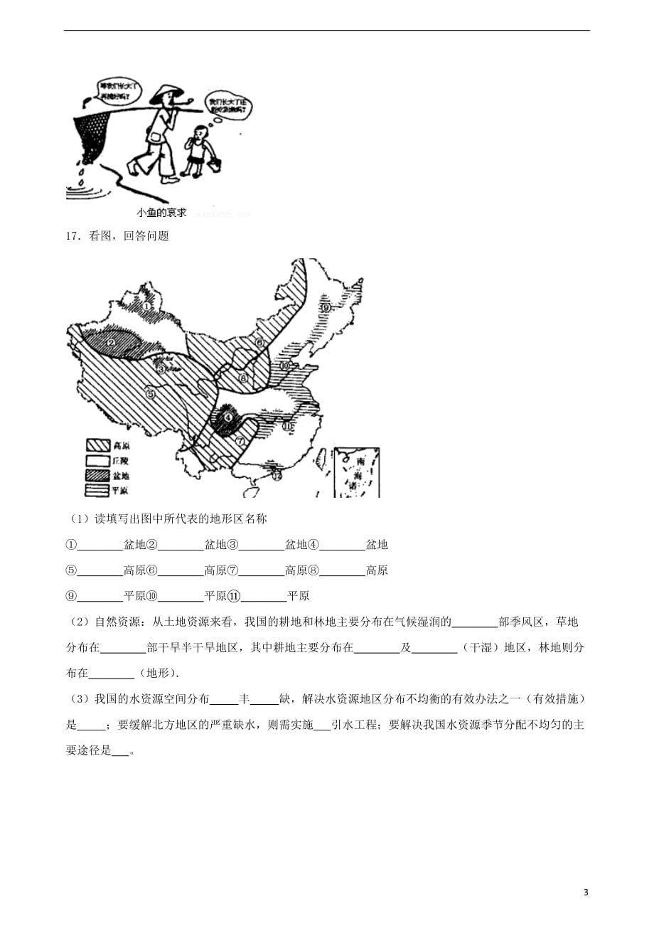 【新】2019八年级地理上册土地资源同步测试新版新人教版39_第3页