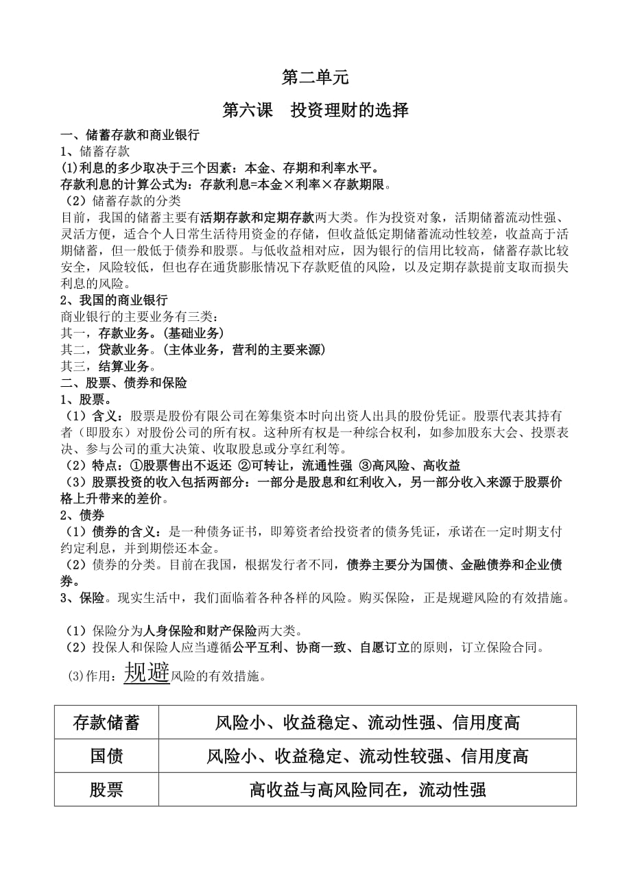 s高一政治期末知识点总结.doc_第1页