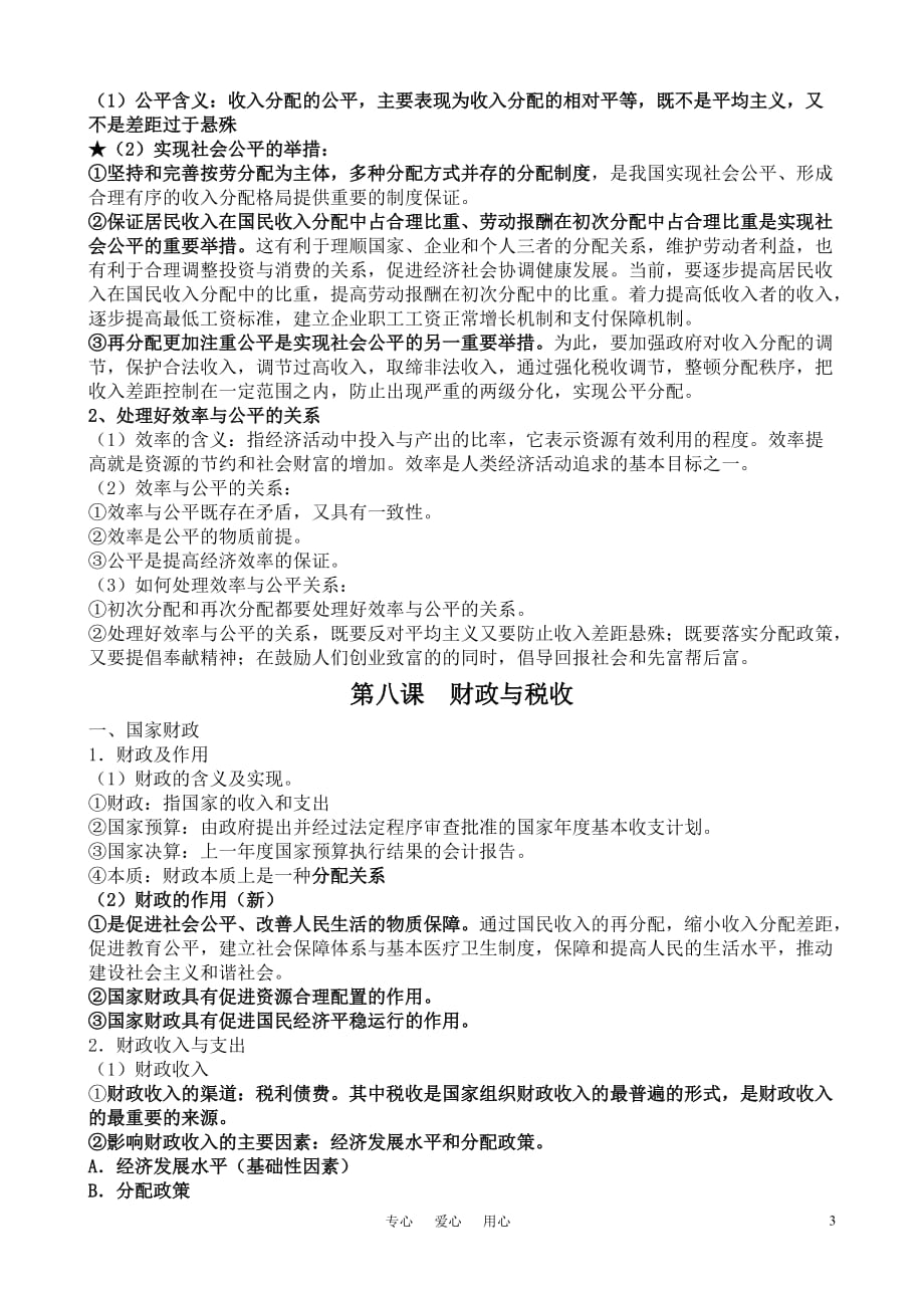 s高一政治期末知识点总结.doc_第3页