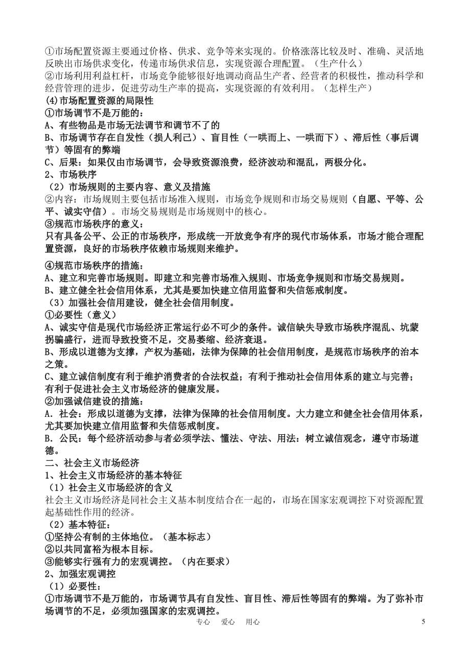 s高一政治期末知识点总结.doc_第5页