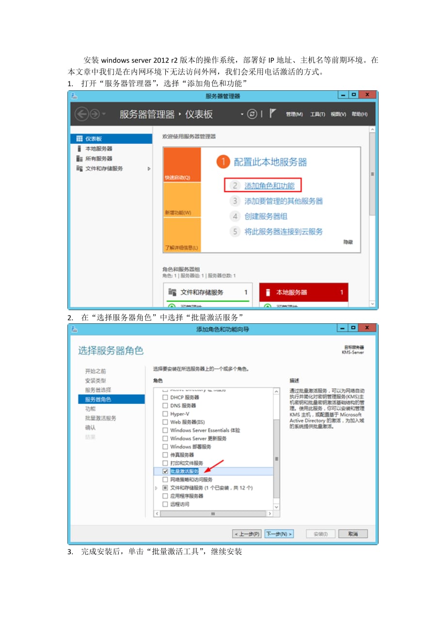 windows-server-2012-r2-kms服务器电话激活部署手册_第1页