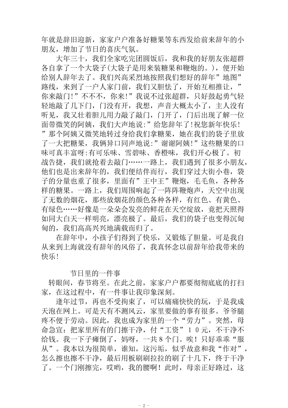 s版小学四年级语文下册同步作文第八单元.doc_第2页