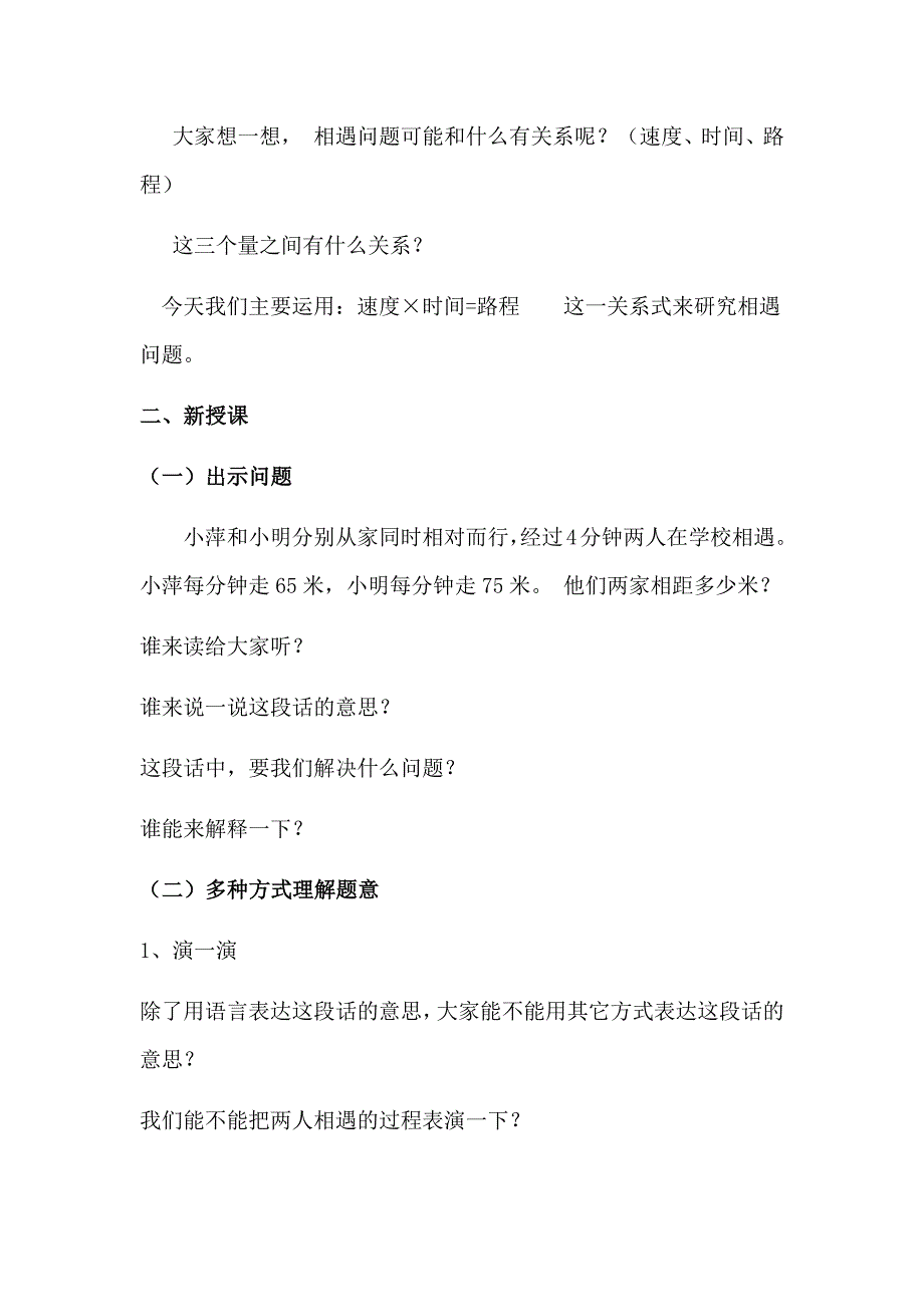 五年级上册数学教案5.1相遇问题冀教版 22_第2页