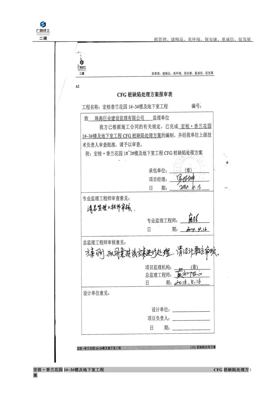 cfg桩缺陷处理方案0.doc_第2页